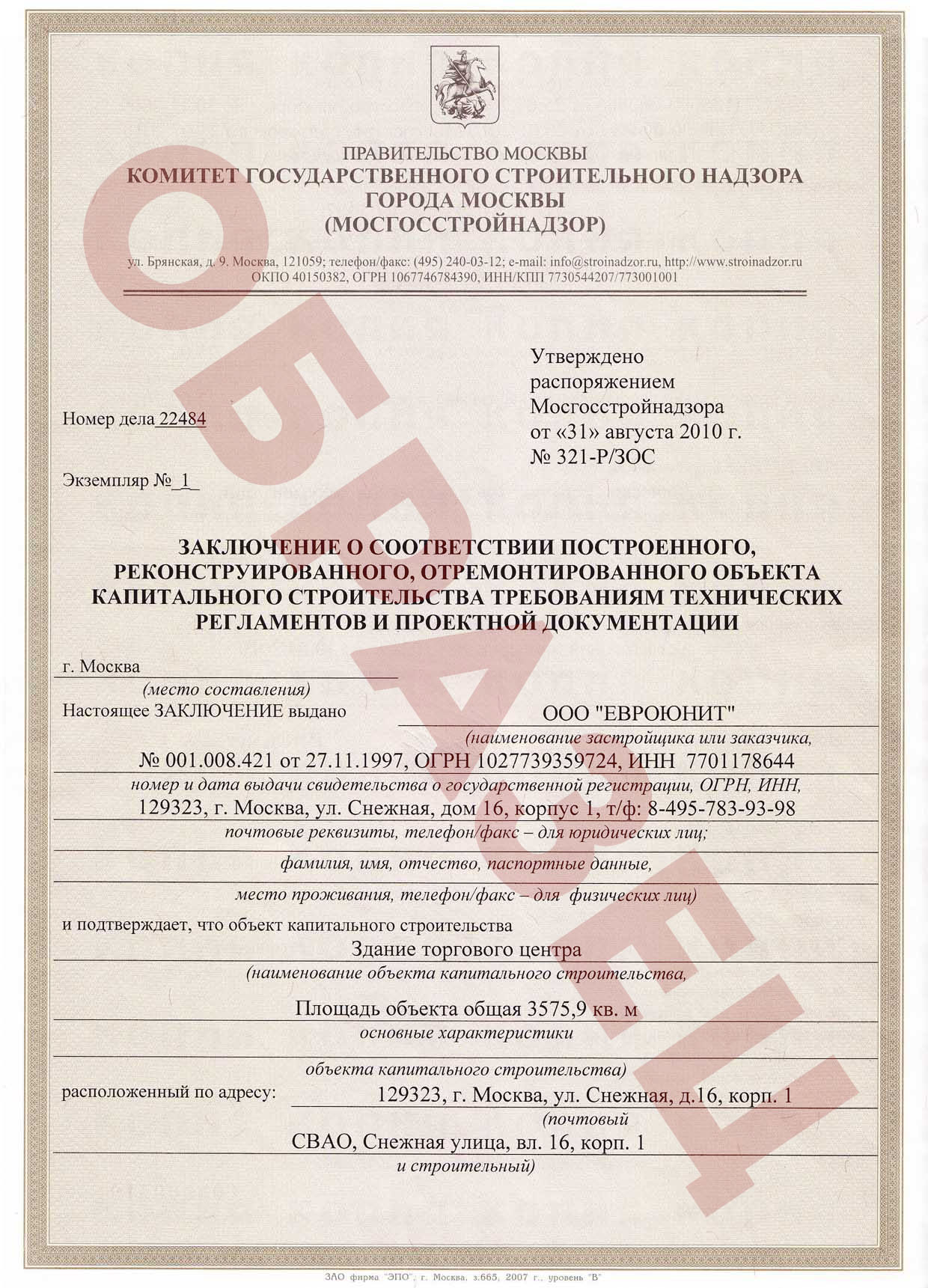 Документы для сдачи объекта Документы для сдачи объекта